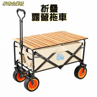 💦米奇企業社💦萬向坦克輪 雙剎車 露營推車 露營拖車 折疊露營車 露營手拉車 野餐車 營地車 戶外推車
