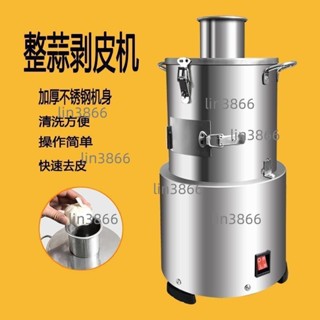 剝蒜器大蒜脫皮機電動去皮機小型拔蒜皮神器商用全自動整蒜剝蒜機(不含運）