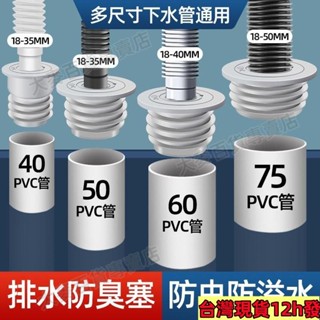 桃園出貨✨【3天內熱銷1756件】廚房下水管密封塞洗衣機排水管道5075封口蓋矽膠圈防返臭堵口神器 SQ7O可開票192