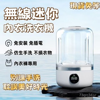 【臺灣出貨】迷你洗衣機 洗衣機 小型洗衣機 內衣洗衣機 內褲洗衣機 貼身衣物洗衣機 隨身洗衣機 小洗衣機 USB充電