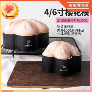 臺灣出貨🎂三能梅花型麵包模具烘焙家用低糖磨具不沾烤麵包慕斯圈4寸6寸蛋糕
