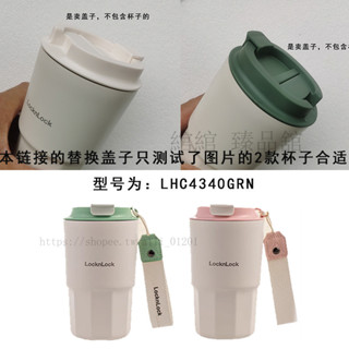 通用樂扣LHC4340保溫咖啡杯蓋子配件密封防漏無手提直飲杯蓋450ml