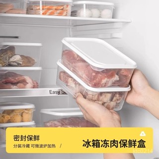 [限時折扣 臺灣熱賣]冰箱整理收納盒冷凍肉專用儲物盒食品級可微波爐加熱保鮮盒分裝盒 保鮮盒便當盒 分隔便當盒