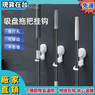 低價熱賣🔥A免打孔拖把夾 掃把架 吸盤架 浴室收納架 浴室架 掛架 無痕掛架 拖把收納