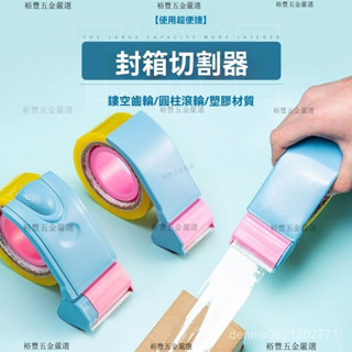 🔥臺灣發貨🔥膠帶切割器 打包器 透明膠帶手動封箱器 通用打包神器 封箱機寬46公分