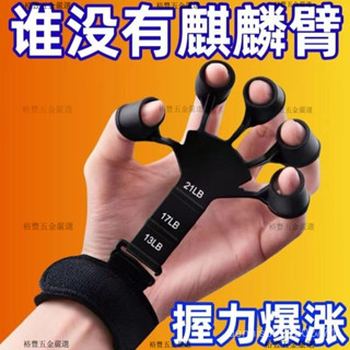 🔥臺灣發貨🔥 麒麟臂訓練器五指拉力器靜脈握力器手臂手腕五指力量練習器手指