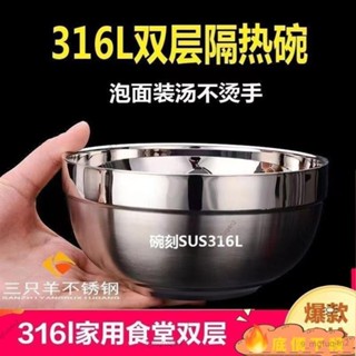 低價熱賣🔥A🌟促銷新品🌟港式雙層碗316不銹鋼飯碗食品級家用雙層防燙兒童吃飯泡麵碗刻字PXXP