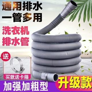 臺灣出貨🔥【店鋪熱銷】洗衣機通用延長出水管全自動半自動水軟管廚房下水管麵盆加長軟管