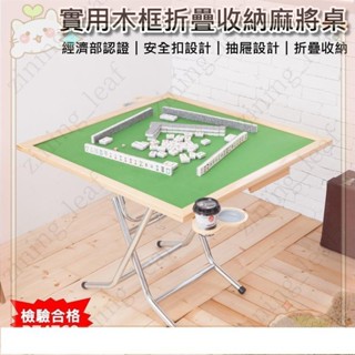 活動中實用木框折疊收納麻將桌麻將桌休閒桌摺疊桌收納麻將桌麻將摺疊麻將桌折疊麻將桌實木麻將桌