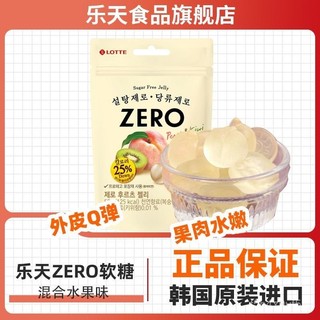 💞食光驛站💞代購【new jeans衕款】韓國進口樂天ZERO混閤水果味QQ軟糖 果汁軟糖 休閑零食