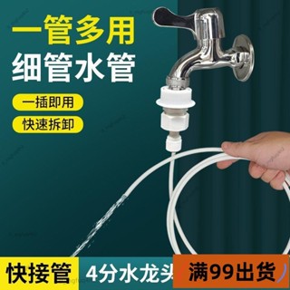 新店低價滿99出貨🔥B【6603】水龍頭凈水器接水管延長管細管子迷你微小型洗衣機進水管接頭配件