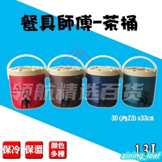 熱銷*13L型茶桶保溫桶紅茶桶奶茶桶不銹鋼茶桶不鏽鋼保溫桶茶桶冰桶保溫茶桶