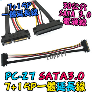 7+15P【TopDIY】PC-27 硬碟排線 光碟機排線 PC排線 SSD排線 SATA VF 線 電腦排線 排線
