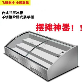 【可開統編】不銹鋼炸串燒烤熟食展示櫃階梯點菜櫃臺式冰櫃冷藏櫃擺攤冰箱詢運費e3
