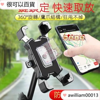 y第三代機車支架 外送騎行專用支架 電動車 機車 手機支架 後照鏡款 車把款 自行車 導航支架 踏板車 電動車
