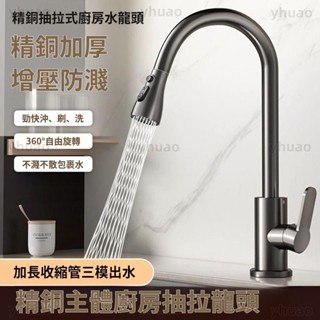 廚房龍頭洗菜抽拉式冷熱家用冷熱水水龍頭洗碗池水槽防濺伸縮旋轉304不銹鋼抽拉龍頭 三合一水龍頭 冷熱洗菜盆龍頭