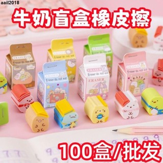 橡皮擦創意卡通可愛 卡通橡皮擦牛奶盲盒幼兒園獎品學生可愛獎品學生文具用品兒童禮物