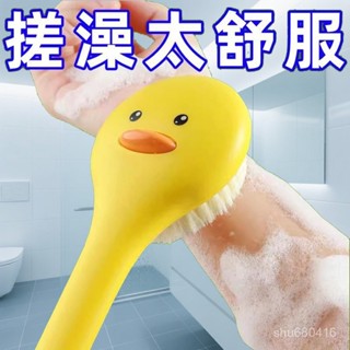 【全店免運 新北發貨】小黃鴨洗澡刷擦背軟毛長柄洗澡刷搓澡刷背搓背沐浴刷子不求人神器洗澡擦 洗澡刷 洗澡 搓澡器 搓澡神器