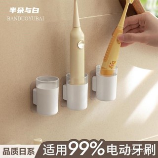 🔥好物推薦🔥日係電動牙刷置物架免打孔壁掛式衛生間牙刷掛架收納底座牙具架【生活永珍屋】