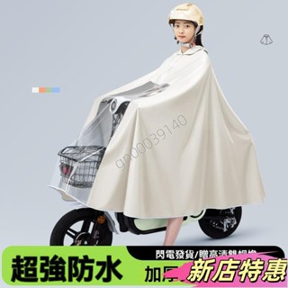 ✨新店特惠✨電動車 斗篷雨衣 機車雨衣 單人女款 加大 加厚 長款 全身防暴雨 騎行雨披