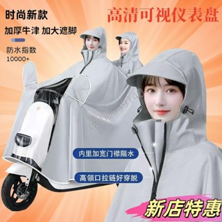 ✨新店特惠✨高領電動電瓶車雨衣加大加厚雨衣 電動車雨衣 摩托車雨衣 機車雨衣 腳踏車雨衣 防水雨衣