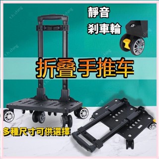 桃園快速🚚折疊推車 折疊手拉車 折疊拉桿車 拉桿推車 摺疊推車 手拉車 行李推車 五輪推車 萬向輪推車 小拉