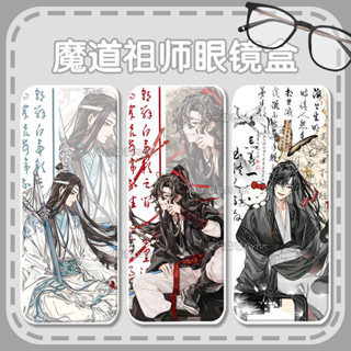眼鏡收納盒 眼睛盒 新款魔道祖師眼鏡盒三麗鷗聯名忘羨魏無羨藍忘機近視盒墨鏡收納盒 KO0S