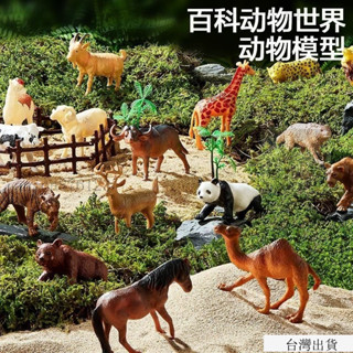 臺灣出貨24h模擬動物模型野生動物玩具模型動物模型 獅子玩具 動物模型 模擬實心動物玩具 斑馬玩具套裝 模型擺件男孩玩具