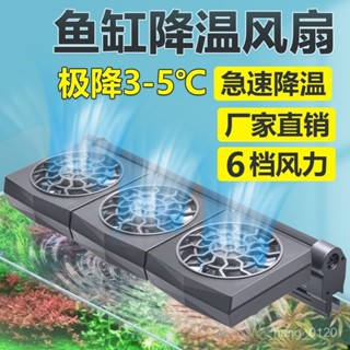 臺灣齣貨·魚缸降溫風扇冷水機製冷棒神小型器散熱低音家用養魚水族冷卻支架