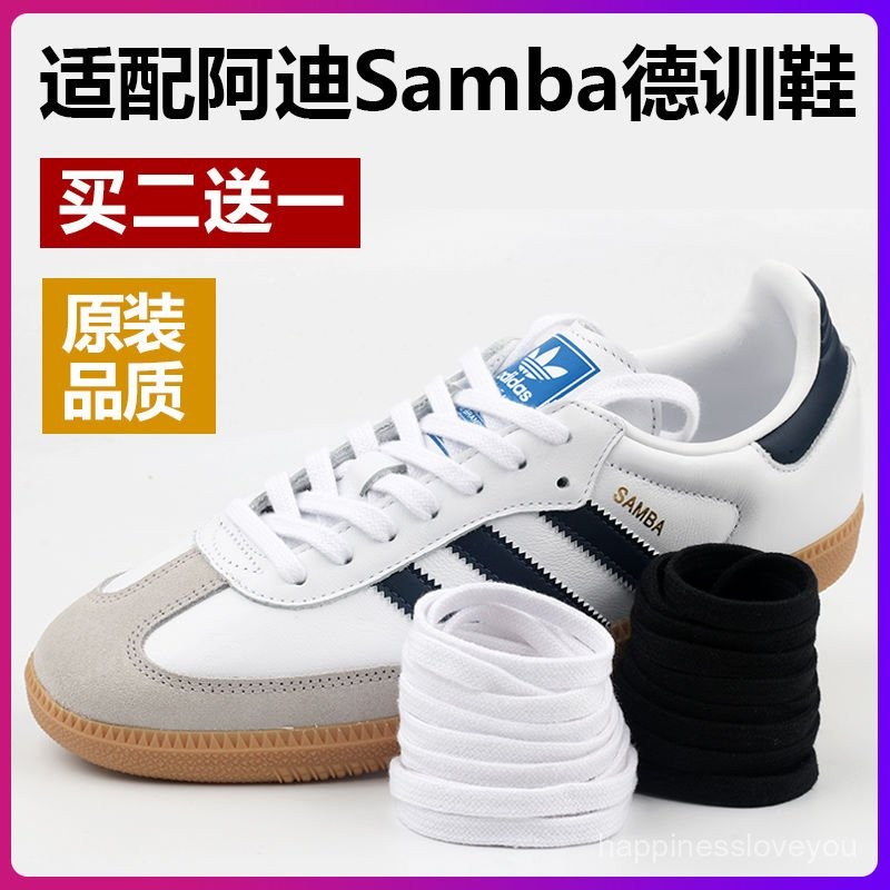 臺灣出貨免運🔥適配阿迪達斯Samba男女款德訓鞋扁平鞋帶繩純棉白色黑色 原裝品質*限時下殺