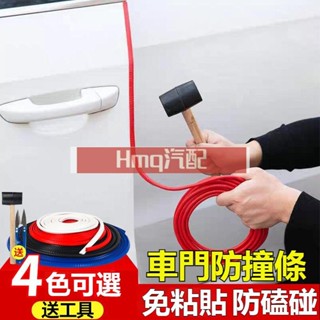2專用於汽車加厚防撞條保護車門 汽車通用型防刮防擦防碰條 汽車隔音條 汽車防撞條 免粘貼內建U型鋼 車用防撞條 崁入式車
