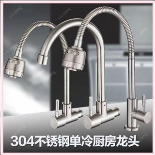 桃園快速🚚廚房水龍頭不鏽鋼304入牆式單冷龍頭水槽開關360度旋轉工廠直銷6/14