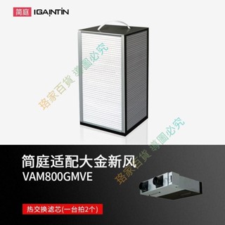 💯🌶高品質 適配大金新風系統全熱交換器濾網VAM250350150500GMVE濾芯IAQ 珞家精品