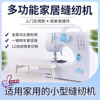 縫紉機 505G吃厚 全自動多功能 迷你小型電動鎖邊家用縫紉機 裁縫機 家用縫紉機 電動裁縫機 HNIE