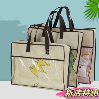 ✨新店特惠✨被子收納袋,防潮無紡布透明衣服收納袋,實用防水大容量防塵毛毯床上用品手提包對於家庭