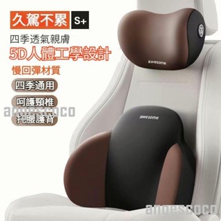 ‍‍♀mp【慢回彈超柔軟】汽車頭枕汽車腰靠 車枕頭 車用頭枕 記憶枕汽車靠墊 頸枕 護頸枕腰靠 靠墊記憶棉頭枕 腰靠套裝