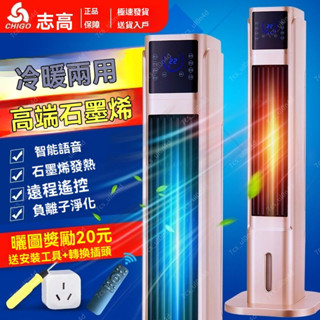 💝全網最低💝220V 誌高冷風扇家用製冷風機冷暖兩用空調扇石墨烯語音宿捨租房電風扇
