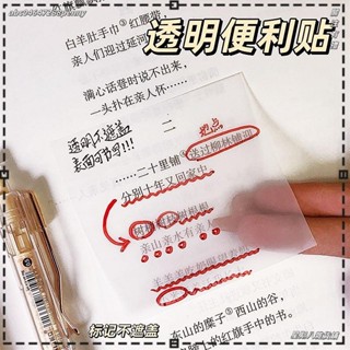 ★星期八雜貨鋪★簡約透明便利貼 學生用可撕便籤小本子 可視便籤紙 學習辦公文具 可粘貼記事貼 WJ275