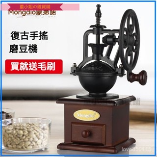 可開發票 Mongdio手搖磨豆機咖啡豆研磨機家用複古小型手磨咖啡機手動磨粉手動研磨器 手磨咖啡機 家用咖啡磨豆機
