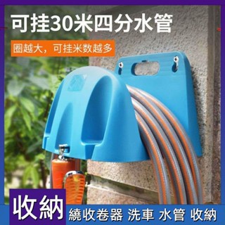 💥【正品貨+附電子發票】💥駕趣家用 繞管 壁掛架洗車水管收納架澆花軟管卷管器收卷器收管神器