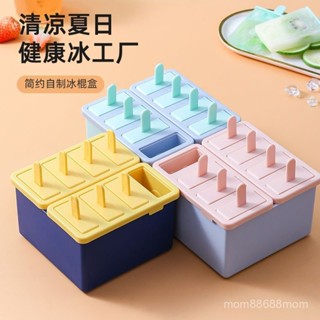 可愛冰棒模具 冰棒模具 雪糕模具 冰激淩棒冰冰棒做冰淇淋家用自製雪糕模具冰糕凍冰塊套裝 diy模型 製冰模具 冰模具