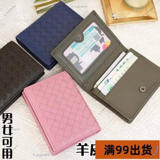 新店低價🔥C[臺灣熱銷]編織皮包 羊皮錢包 小錢包 男生皮夾 女生短夾 真皮錢包 小羊皮短夾 名片夾 卡包 信用卡包
