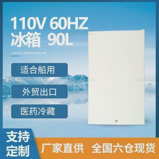 【新店特惠】110V出口小家電船舶小冰箱90L船用電冰箱遊艇單門便攜冷凍雪藏櫃