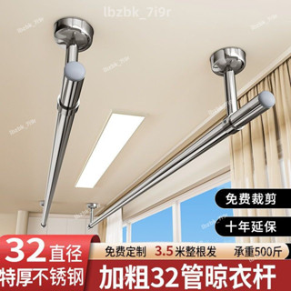 企業開票🔥晾衣桿陽臺曬衣頂裝固定式曬衣桿涼衣捍墻上晾衣架一根桿不銹鋼管衣桿掛 衣服架 單桿雙桿室內外頂裝 頂裝固定式曬衣