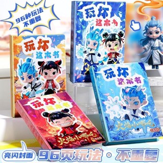 🔥新貨-速搶🎁玩壞本書哪吒趣味筆記本賬本創意解壓手賬本口袋本加厚創意搞笑