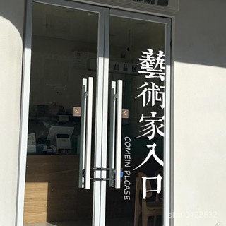 ✨新店促銷✨ 繁體藝術家入口創意設計文字玻璃門貼女裝咖啡餐廳門櫥窗裝飾貼紙