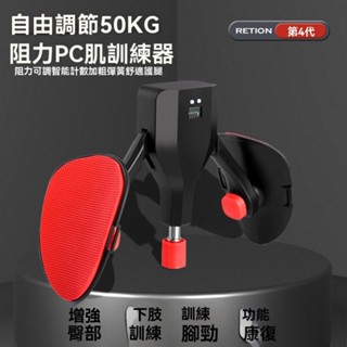附發票🔥凱格爾訓練器 男pc肌運動夾腿神器 鍛鍊大腿部肌肉內收肌內側盆底肌 肌運動夾腿神器鍛鍊大腿部肌肉內收肌內側盆