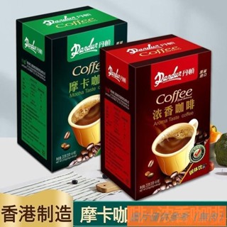 📢TW熱銷☑香港進口丹頓拉菲 濃香摩卡咖啡 正宗 速溶沖飲咖啡 獨立袋 210g袋 盒裝