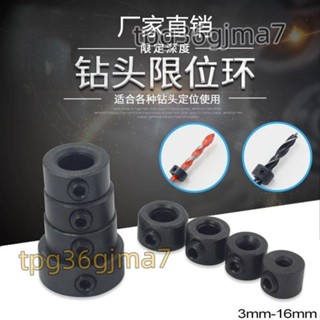 (3-16mm八件套)鑽頭限位環麻花鑽定位環定位器打孔定位器限位環夾緊器深度調節配件