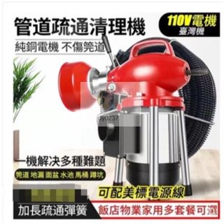 G110V疏通機 電動 通管機 管道疏通器 通水管工具通水管疏通器馬桶疏通器 2800瓦功率